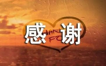 感谢的教案5篇