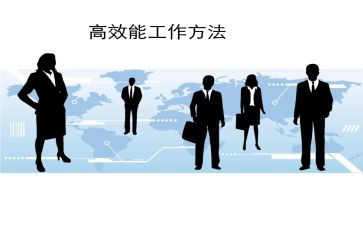 高效工作计划7篇