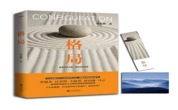 差格局读后感6篇