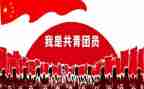 入团共青团申请书500字5篇