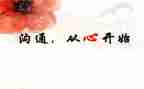 管理和沟通学习心得5篇