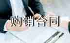 苗木购销合同8篇