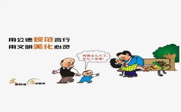 文明规范的心得体会5篇