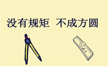 知规矩守纪律心得体会5篇