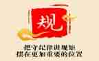 学纪律讲规矩心得体会5篇