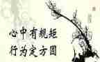 知规矩讲规矩心得体会通用6篇