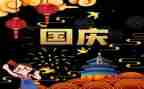 庆国庆活动作文7篇