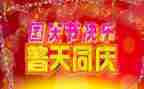 迎国庆作文800字优质6篇
