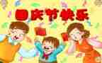 庆国庆的工作总结推荐8篇
