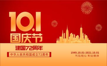 2023国庆节的作文优秀7篇