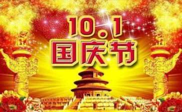 幼儿园《国庆节》教案7篇