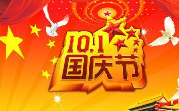 村国庆节活动总结5篇