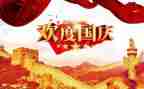 2023国庆节的作文优质8篇