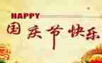 国庆节班级主题活动方案5篇