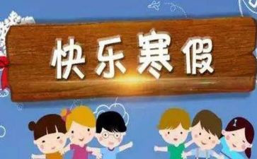 寒假工的工作计划精选6篇