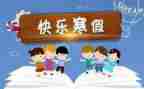 2023教师寒假学习心得8篇