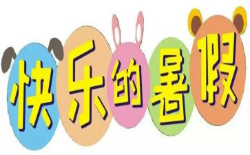 寒假趣事600字作文通用6篇
