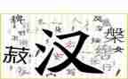 汉字作文800字7篇