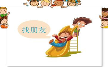 《我的好朋友》的作文优质7篇