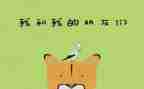 作文我的好朋友400字7篇