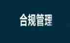 合规银行心得体会通用6篇