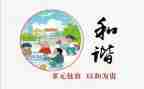 和谐主题班会教案8篇