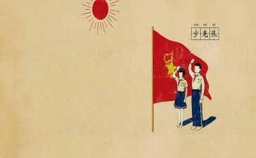 红领巾主题活动方案6篇