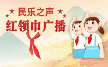 红领巾教案最新5篇