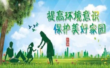 描写环保的作文7篇