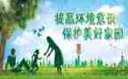 描写环保的作文7篇