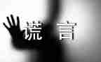 善良的谎言作文5篇