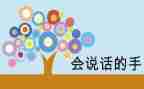 会说话的书的读后感8篇