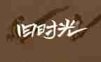 的回忆作文700字8篇