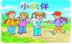我的好伙伴的作文最新7篇