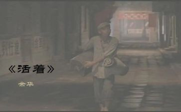 读活着心得体会1000字8篇