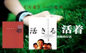 《活着》的读书心得最新5篇