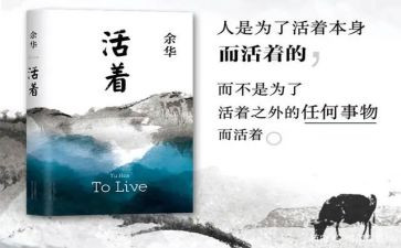 《活着》的读书心得通用7篇