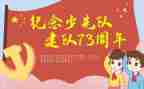 2024小学建队日活动方案6篇
