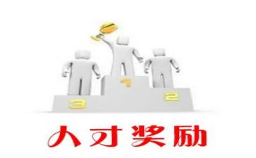 奖励作文优秀8篇