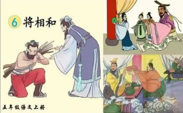 将相和的读后感6篇