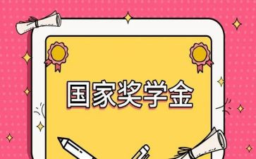 校奖学金申请事迹5篇