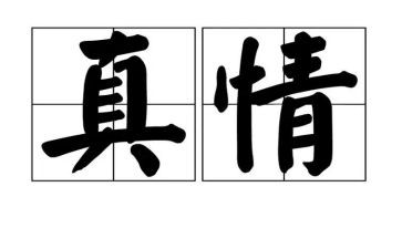 让真情自然流露的作文优质8篇