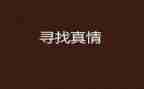 人间处处是真情的作文600字7篇