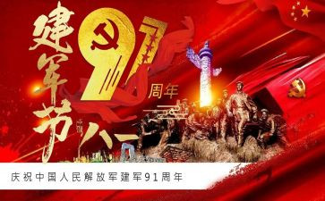 2024年建军节活动方案7篇