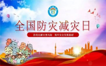 防震减灾演讲稿200字7篇