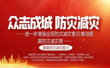 防灾减灾活动总结模板6篇