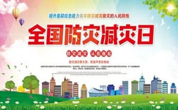 2024幼儿园防灾减灾活动总结5篇
