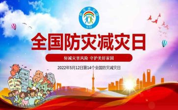 防灾减灾活动总结优质8篇