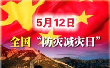 防灾减灾活动总结推荐5篇