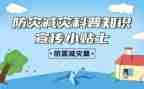 全国减灾防灾心得体会优质5篇